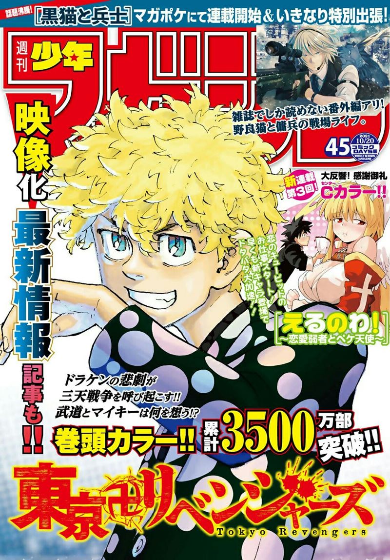 Tokyo卍Revengers Chapter 225 Gambar 2